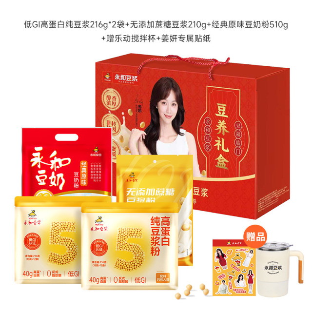 13146895.(礼盒装送电动搅拌杯)永和豆浆216g低GI510豆奶组合豆浆粉