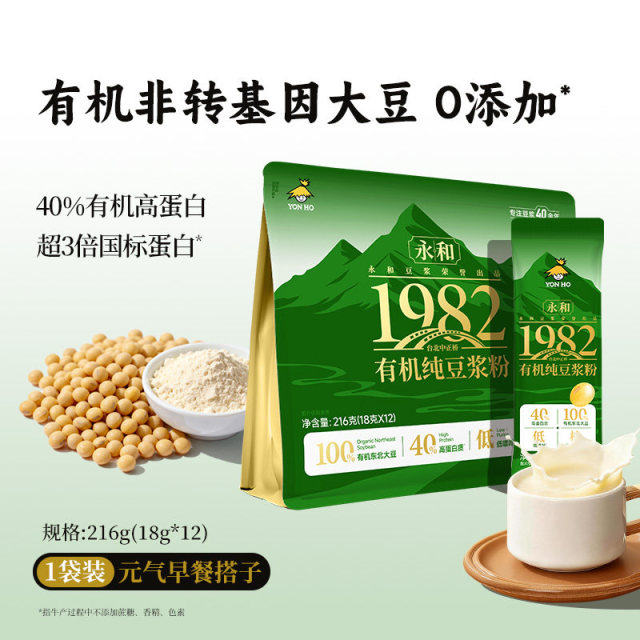 13267171.【黑土有机 0添加】永和豆浆有机黑豆纯豆浆粉高蛋白低嘌呤营养早餐