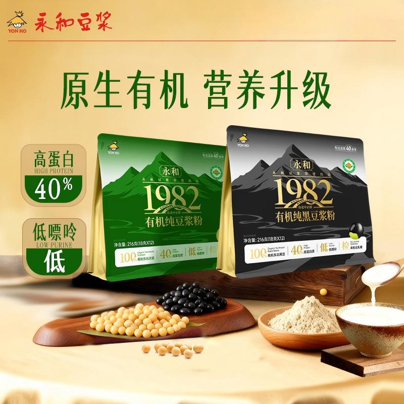 13267171.【黑土有机 0添加】永和豆浆有机黑豆纯豆浆粉高蛋白低嘌呤营养早餐