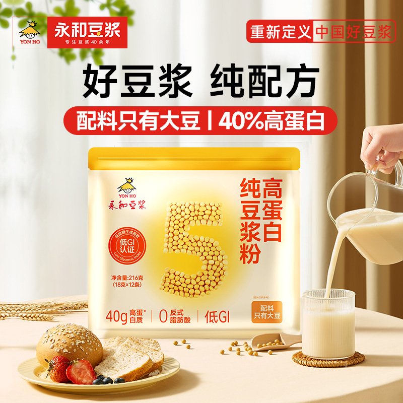 13266904.永和豆浆216g高蛋白低GI纯豆浆0糖营养早餐*3+210g无糖豆浆*1
