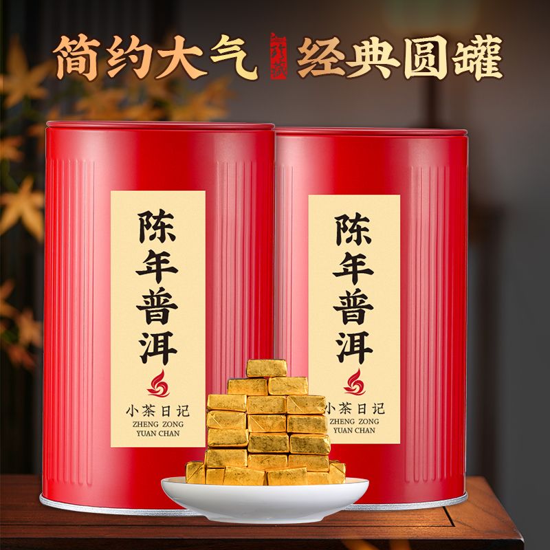 12665652.小茶日记      陈年普洱小金砖勐海普洱茶叶罐装送礼250g
