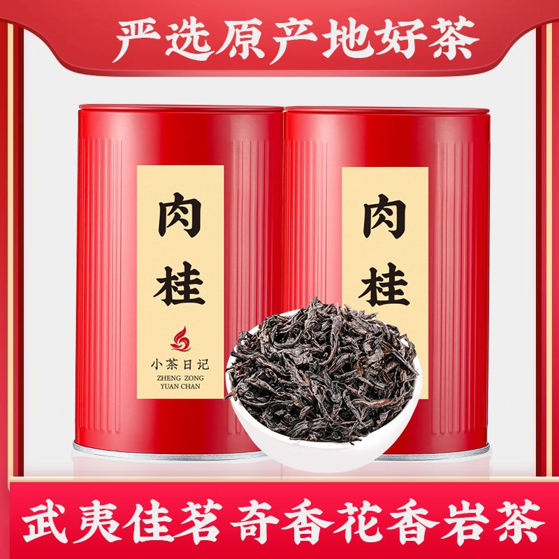 12665650.肉桂茶水仙正宗武夷原产岩茶乌龙茶茶叶送礼送长辈
