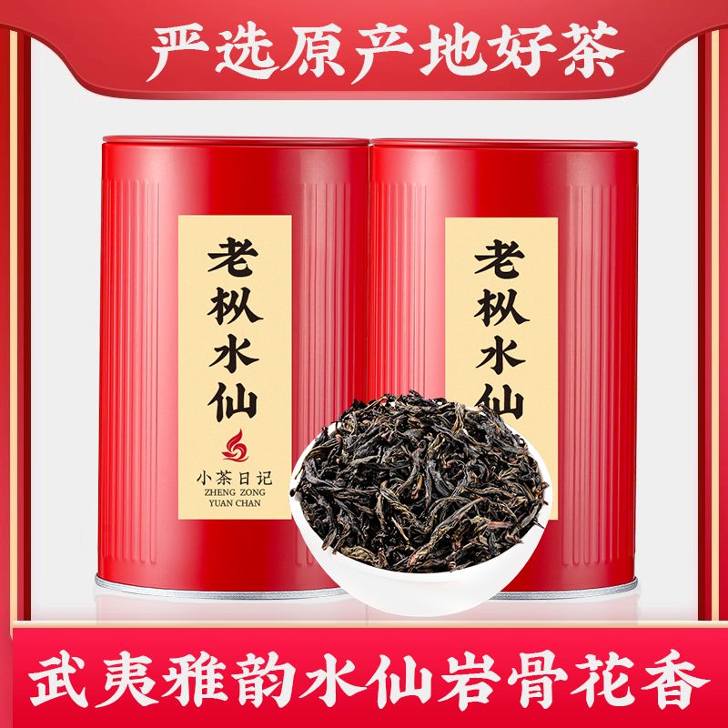 12665656.老枞水仙乌龙茶武夷原产岩茶茶叶罐装送礼送长辈
