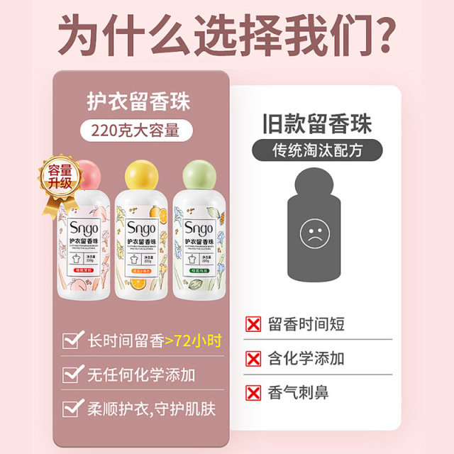 12283419.到手5瓶/10瓶【SNGO洗衣护衣留香珠】 洗衣爆香珠家用持久留香味凝香珠颗粒护衣物柔顺剂