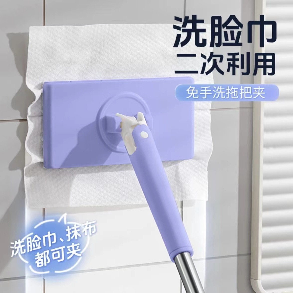 12283455.【洗脸巾拖把夹】1秒拆装无需脏手!即擦即抛 *物皆可夹 高效省力巨*能 小尺寸用起来更顺