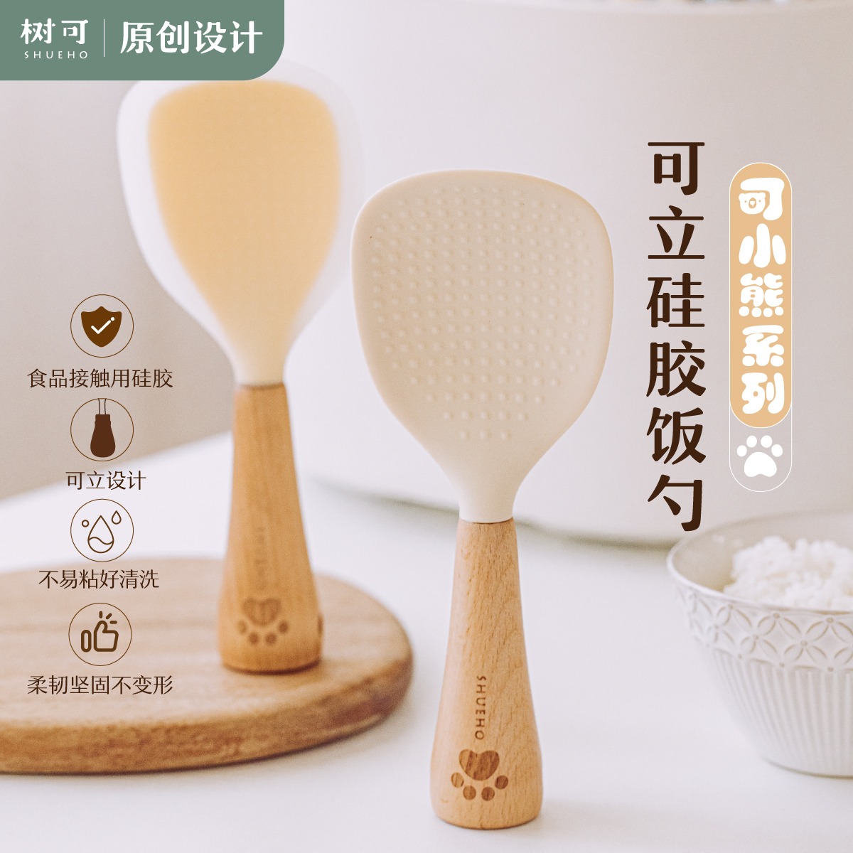 12283464.树可硅胶饭勺可立不粘米饭铲子勺子盛饭电饭煲食品级站立不沾家用