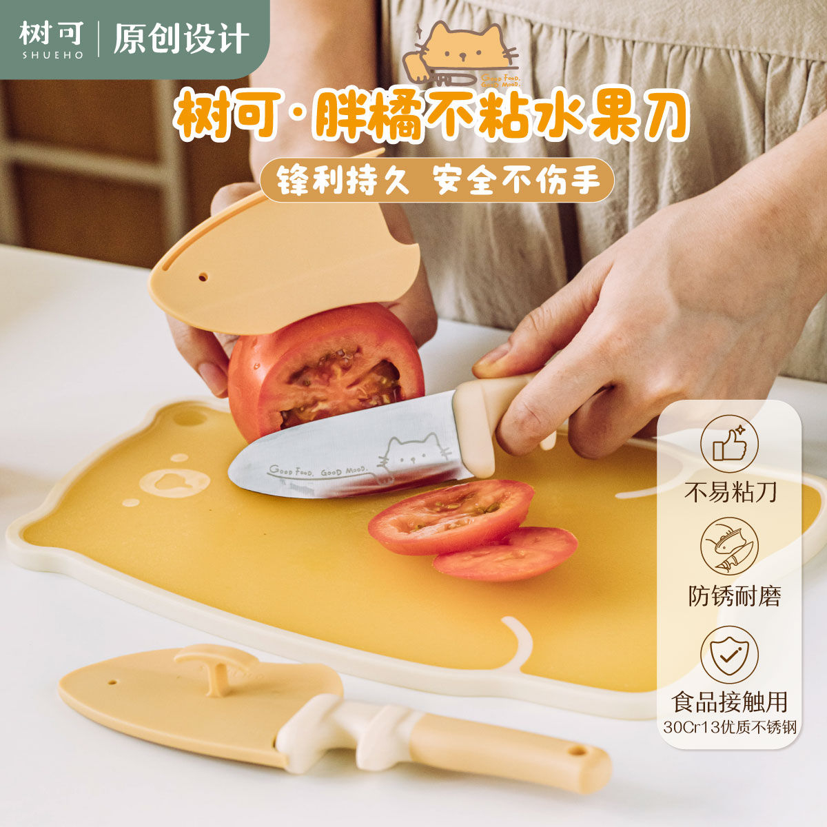 12283462.树可胖橘护手水果刀儿童家用圆头安全不伤手迷你水果刀