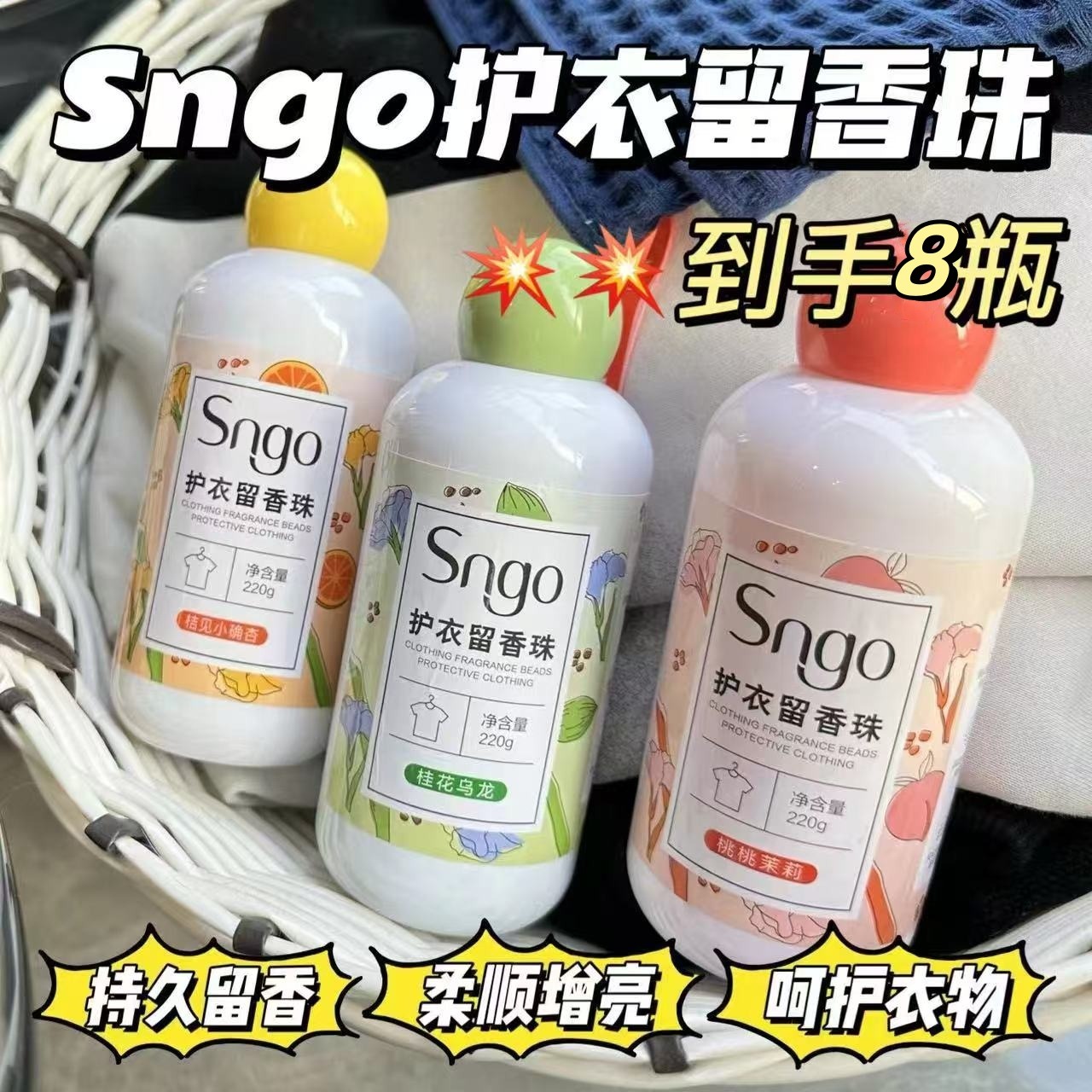 12606364.清仓2w瓶 【洗衣护衣留香珠】 洗衣爆香珠持久留香