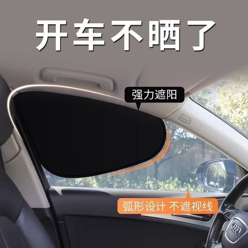 13417577.全车静电贴手动防晒隔热遮阳挡侧窗遮阳帘玻璃遮挡阳光车内用神器