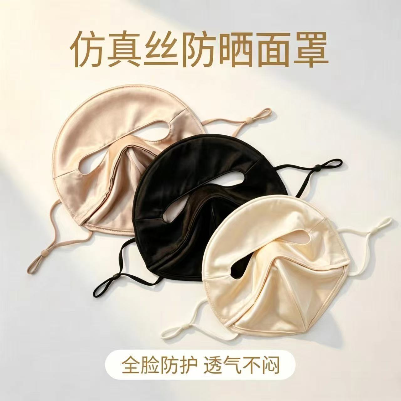 13677397.全新升级定制 【3D鱼骨支撑桑蚕丝面罩】贵妇专属 真丝口罩面罩