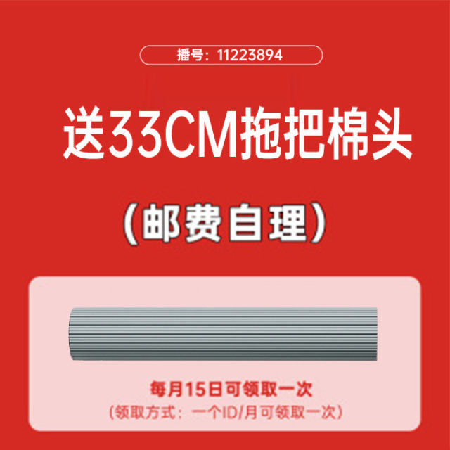 12234209.【美添乐】送胶棉拖把头邮费链接