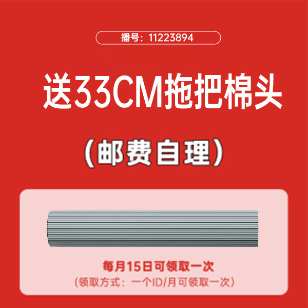 12234209.【美添乐】送胶棉拖把头邮费链接
