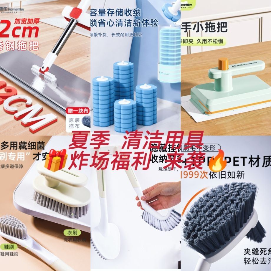 13625556.品牌福利专场清洁工具合集