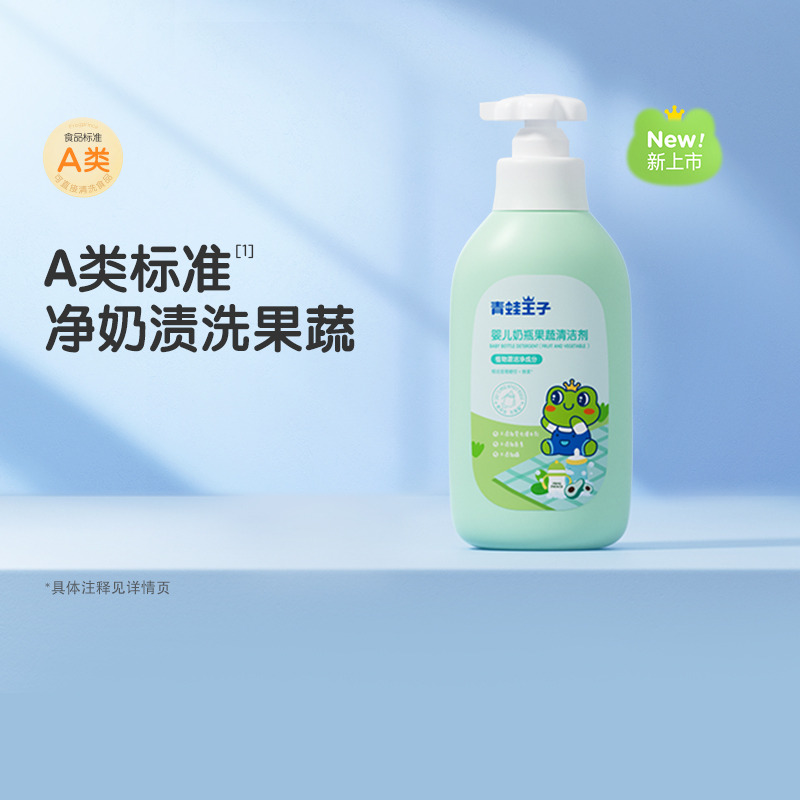 12057681.青蛙王子奶瓶清洗剂专用洗奶瓶清洁剂新生婴儿宝宝果蔬玩具清洁剂