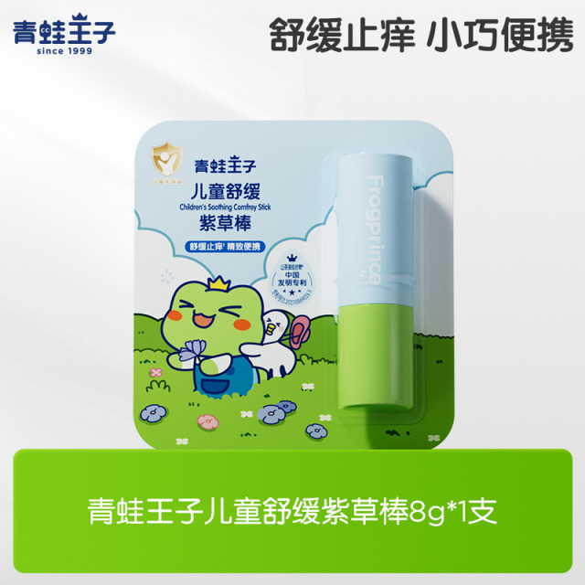 12057620.青蛙王子紫草膏棒清凉舒缓叮包多效膏专用舒缓膏