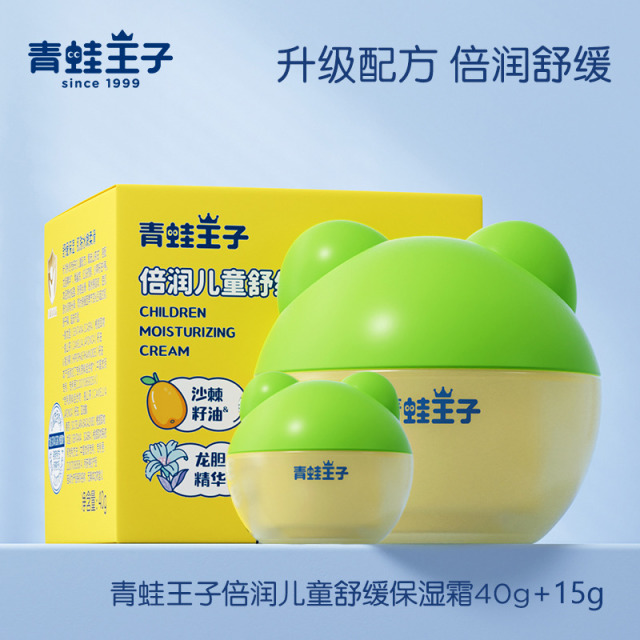 12366775.【冬季面霜】青蛙王子宝宝霜滋润保湿补水防裂婴儿儿童润肤面霜40g