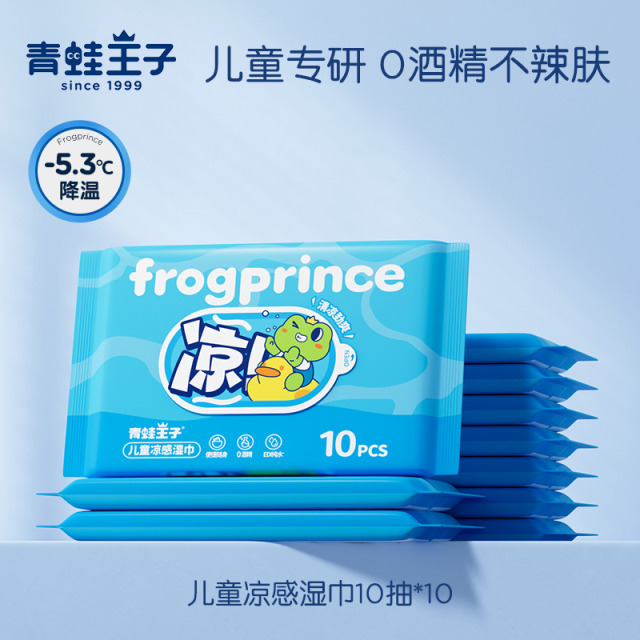 12233989.青蛙王子清凉降温湿巾运动提神军训高温神器便携随身装凉感湿巾10包