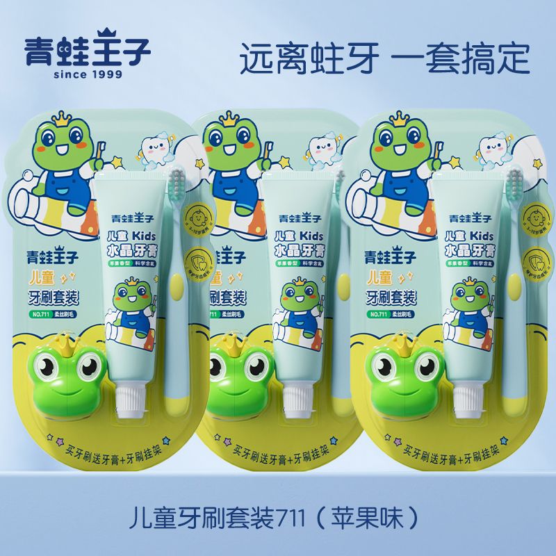 12057633.青蛙王子儿童牙膏牙刷套装3-12岁软毛防蛀乳牙换牙期宝宝