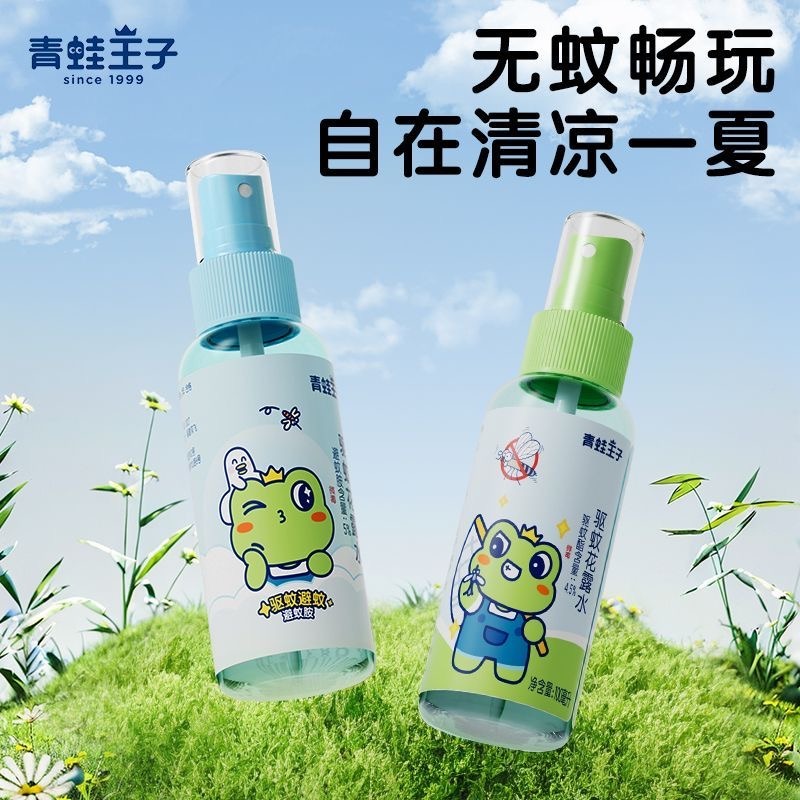 12166872.青蛙王子驱蚊液防蚊喷雾户外花露水防叮驱蚊水舒缓丁包