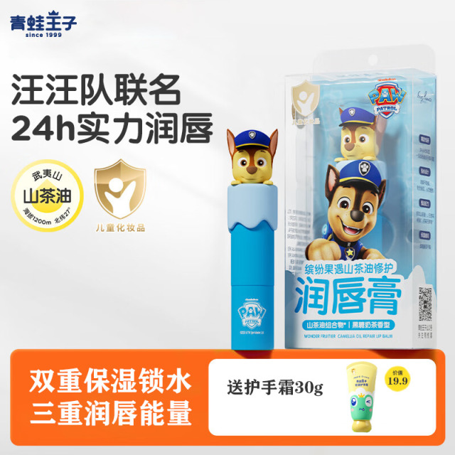 12690929.【买即赠护手霜】青蛙王子儿童唇膏宝宝山茶油舒缓修护防干裂护唇膏汪汪队IP