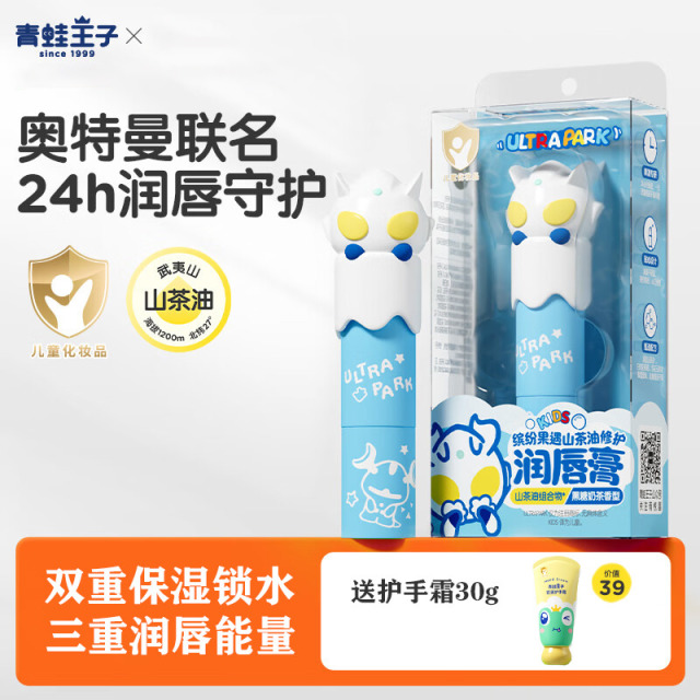 12690821.【买即赠护手霜】青蛙王子儿童润唇膏宝宝山茶油舒缓保湿修护奥特曼联名护唇膏