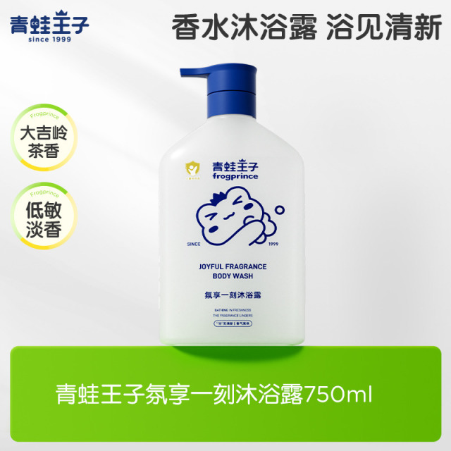 12227484.青蛙王子儿童沐浴露大吉岭茶香氛家庭装全家可用净润保湿沐浴乳
