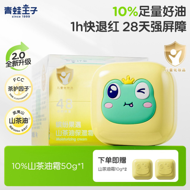 12057680.【高圆圆同款】青蛙王子儿童山茶油面霜清爽保湿沁水霜春夏宝宝霜