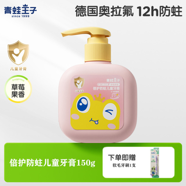 12057646.【送软毛牙刷】青蛙王子奥拉氟儿童牙膏2-12岁含氟婴儿幼儿防蛀牙宝宝