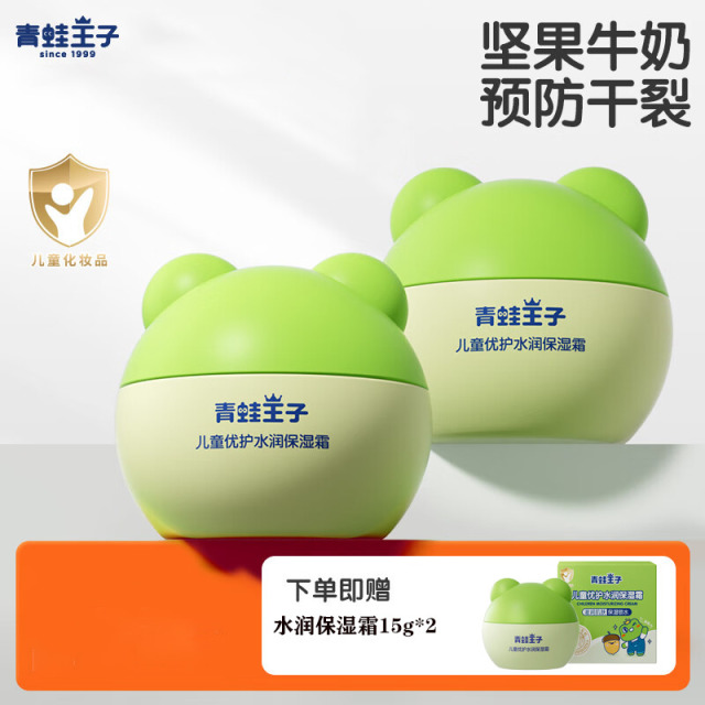 12057668.青蛙王子秋冬保湿面霜儿童优护水润防裂四季保湿润肤霜