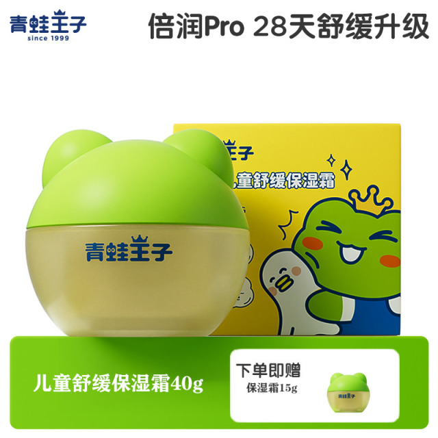 12057648.【冬季面霜】青蛙王子婴儿面霜新升级pro倍润保湿舒缓霜滋润儿童面霜