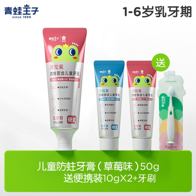 12057629.青蛙王子儿童牙膏1-6-12岁含氟幼儿防蛀牙防龋齿宝宝奥拉氟分龄牙膏