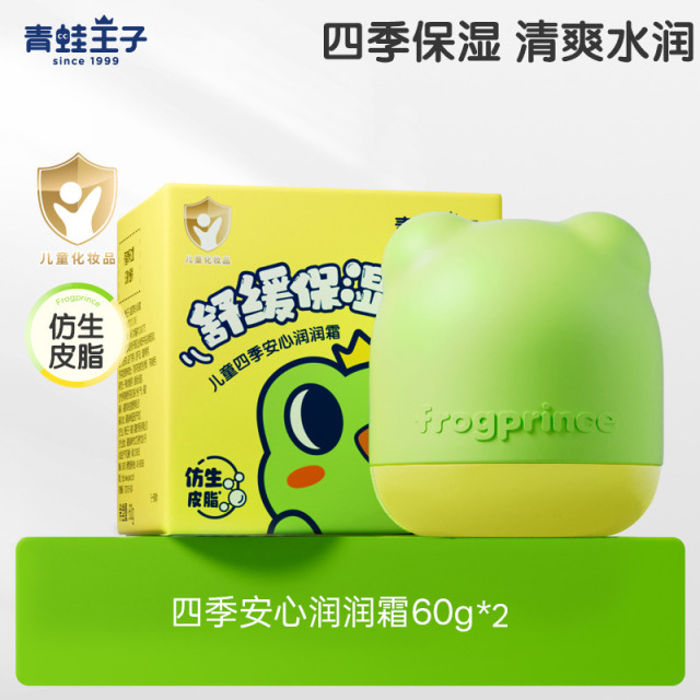 12404735.【冬季面霜】青蛙王子宝宝防裂舒缓褪红补水保湿儿童润肤乳倍润面霜