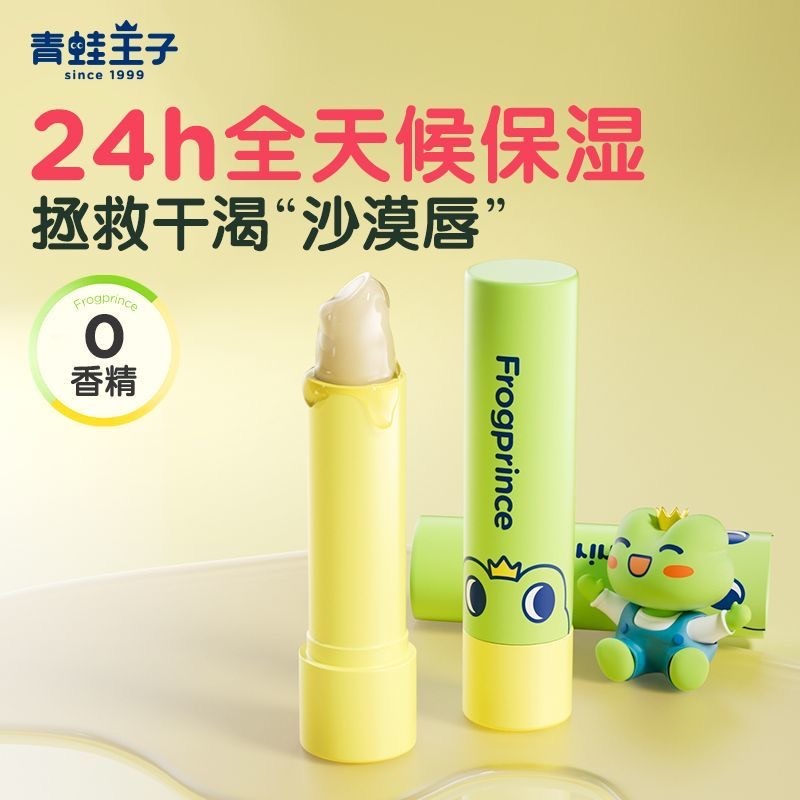 12559946.【2支装】青蛙王子儿童舒润保湿润唇膏24h锁水保湿山茶油植物果油宝宝唇膏