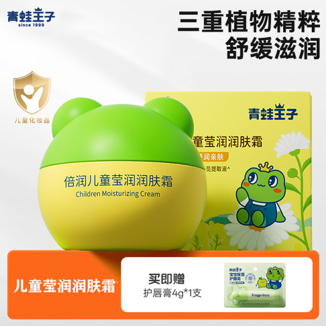 12781577.【冬季面霜】青蛙王子宝宝儿童面霜滋养倍润补水保湿修护霜
