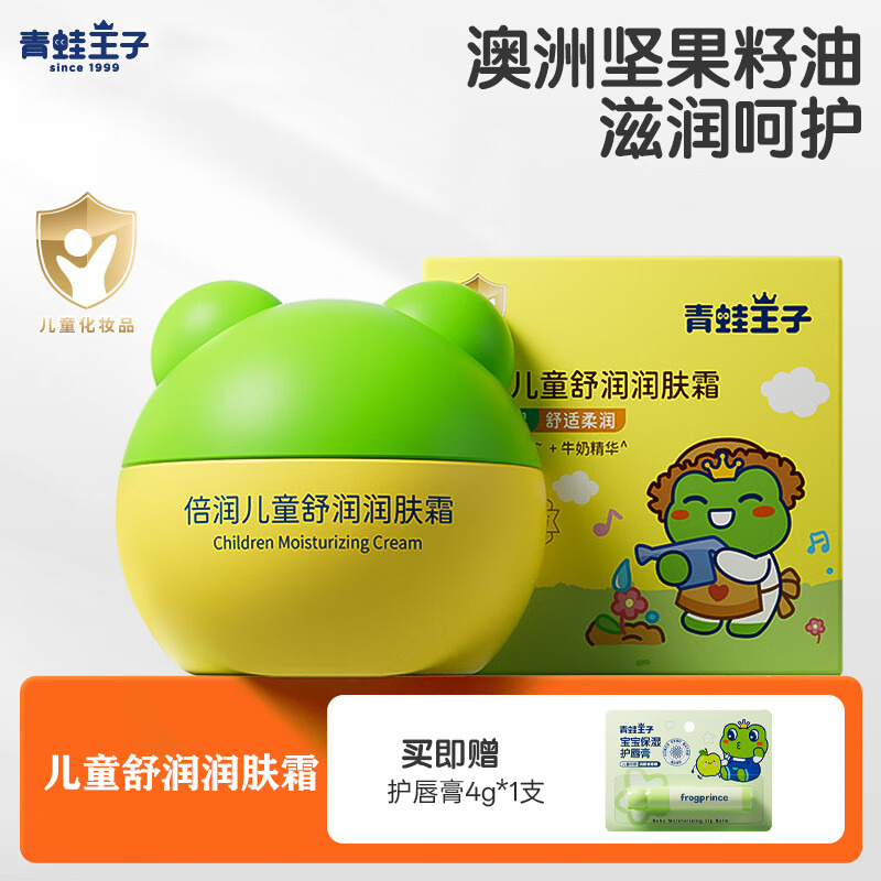 12781577.【冬季面霜】青蛙王子宝宝儿童面霜滋养倍润补水保湿修护霜