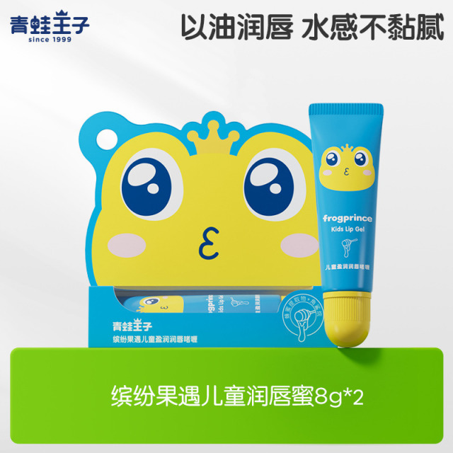 12057677.【2支装】青蛙王子儿童润唇蜜保湿滋润唇膜宝宝婴幼儿护唇膏防干裂