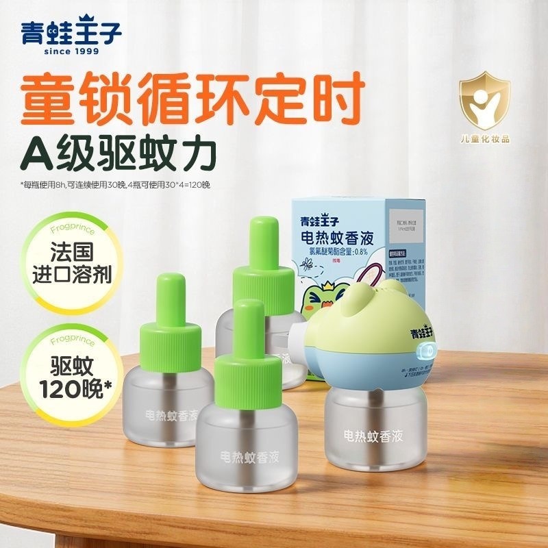 13185866.青蛙王子童锁智能定时无香无味驱蚊神器家用A级驱蚊力电蚊香液