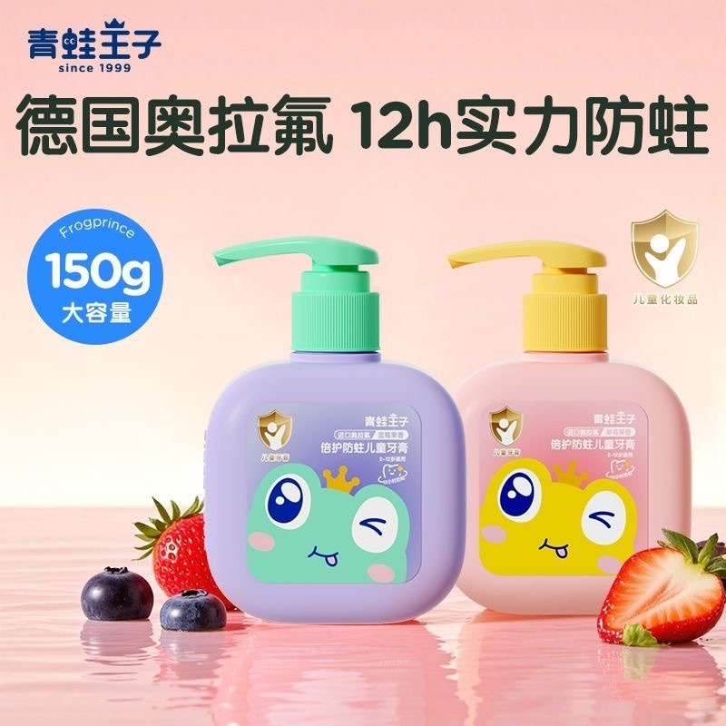 12057646.【送软毛牙刷】青蛙王子奥拉氟儿童牙膏2-12岁含氟婴儿幼儿防蛀牙宝宝