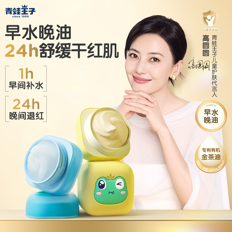 12057680.【高圆圆同款】青蛙王子儿童山茶油面霜清爽保湿沁水霜春夏宝宝霜