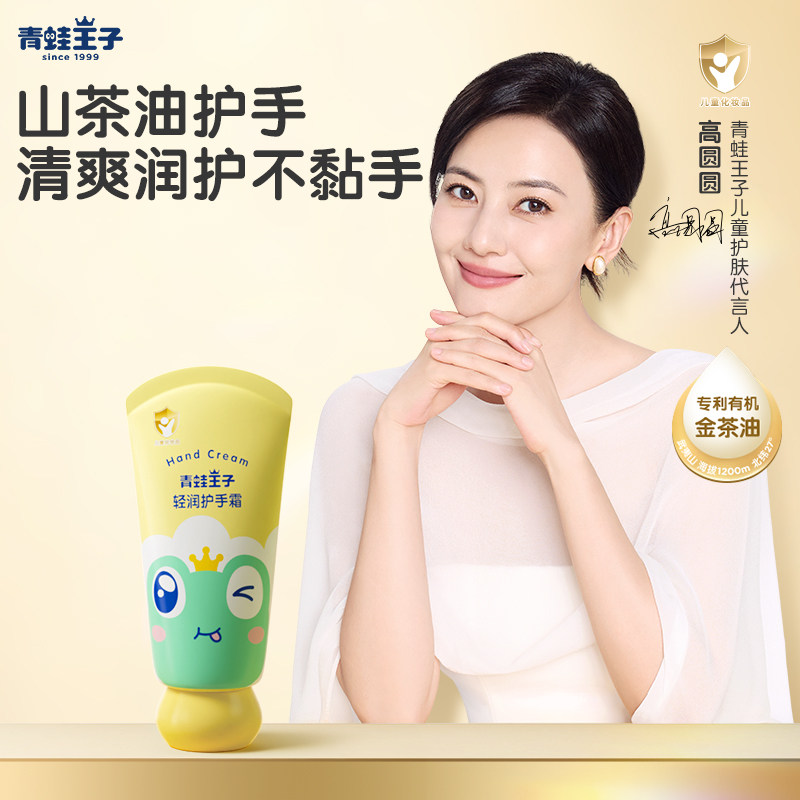 12057672.【19.9元2支!】青蛙王子儿童山茶油护手霜宝宝植物润肤保湿补水护手霜30g