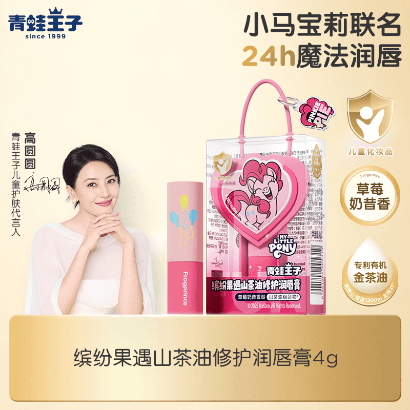 12690990.【买即赠护手霜】青蛙王子儿童润唇膏宝宝保湿舒缓修护防干裂小马宝莉联名唇膏