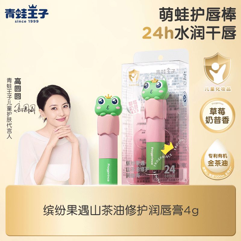 12550527.【买即赠护手霜】青蛙王子儿童山茶油润唇膏保湿滋润宝宝婴幼儿专用护唇膏