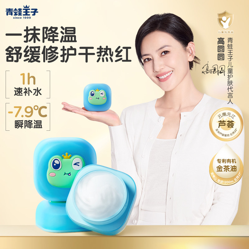 12057644.【买即赠小样2瓶】青蛙王子宝宝霜保湿补水修护舒缓干敏嗮伤擦脸婴儿水水霜沁水面霜