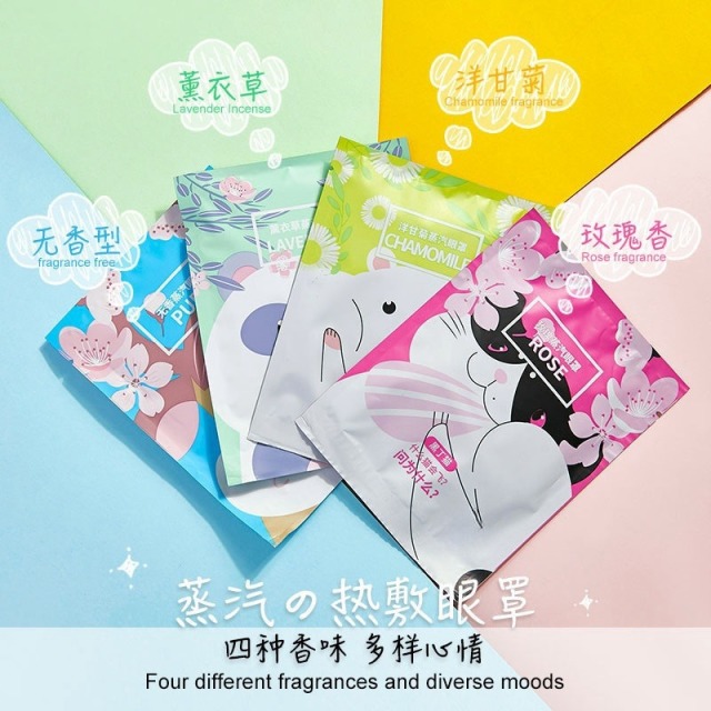 12309481.29.9到手50片【蒸汽眼罩四种香味 多样心情】和眼睛疲劳说拜拜