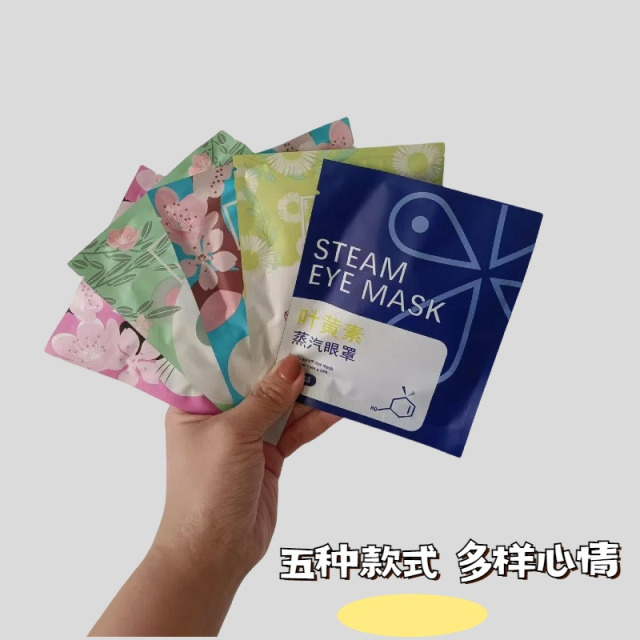 12309478.限量1000单29.9到手50片【5种款式蒸汽眼罩 多样心情】 叶黄素蒸汽眼罩 和眼睛疲劳说拜拜