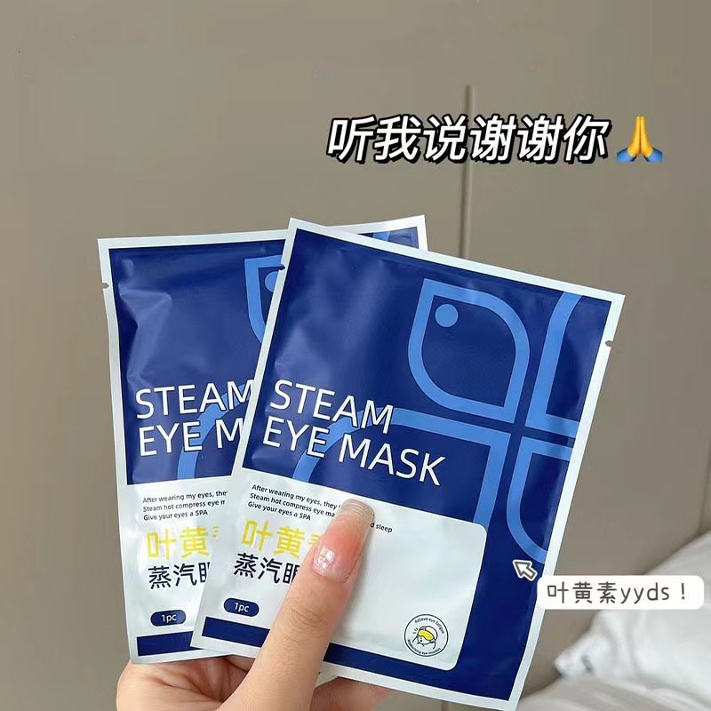 12309477.限量1000单29.9到手50片【5种款式蒸汽眼罩 多样心情】叶黄素蒸汽眼罩 和眼睛疲劳说拜拜