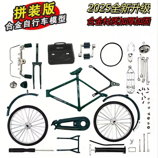 12203064.DIY自行车二八大杠仿真模型复古情怀旧年代拼装玩具