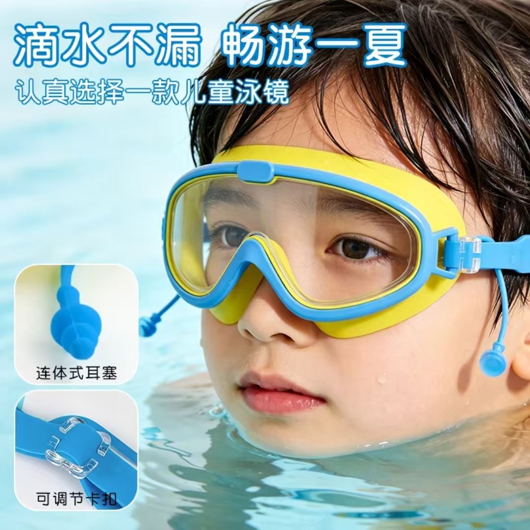 13682535.9.9到手【泳镜+耳塞】儿童泳镜防水防雾高护目镜大框游泳眼镜