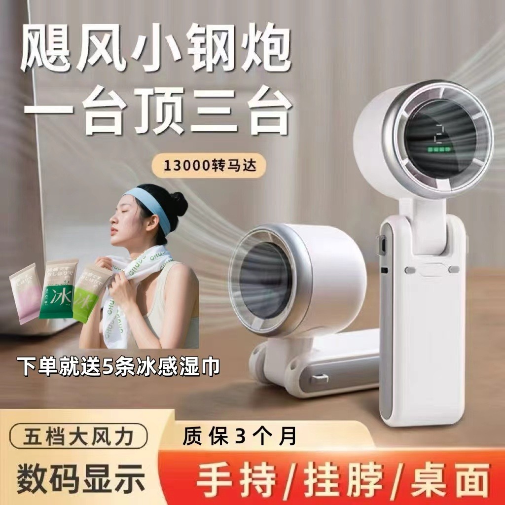 12344855.爆卖8W+【下单就送5包夏日降温湿巾 】夏日户外出行必备【手持飓风小钢炮】风力强劲,小巧随身携带超方便