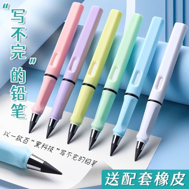 13703858.开学季老师推荐 【满30送24色马克笔】【6只装】黑科技不用削换头铅笔免削写不完永恒铅笔